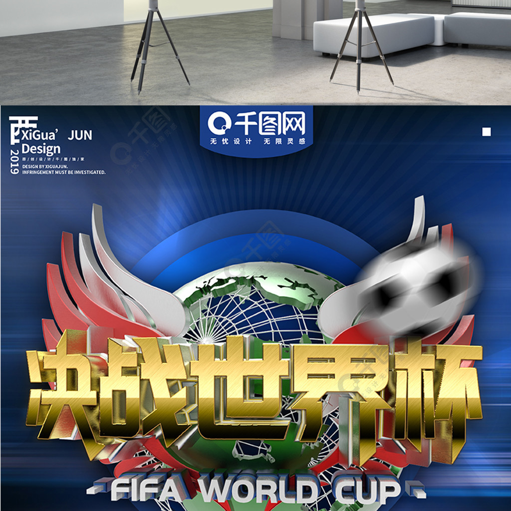 现代足球